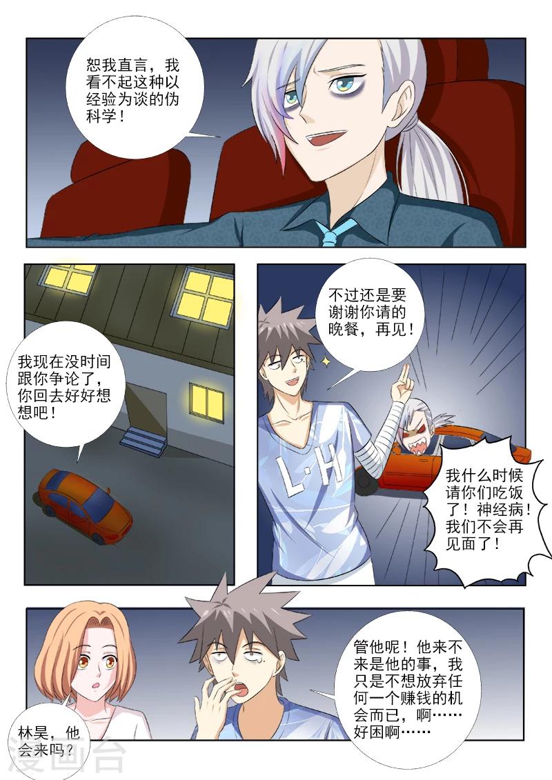 《中华神医》漫画最新章节第158话 回到宿舍免费下拉式在线观看章节第【8】张图片