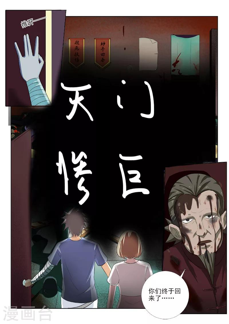 《中华神医》漫画最新章节第158话 回到宿舍免费下拉式在线观看章节第【9】张图片