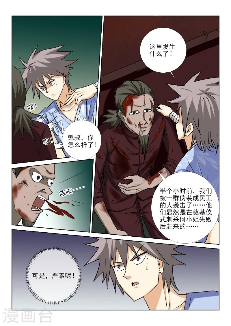 《中华神医》漫画最新章节第159话 人间地狱免费下拉式在线观看章节第【2】张图片