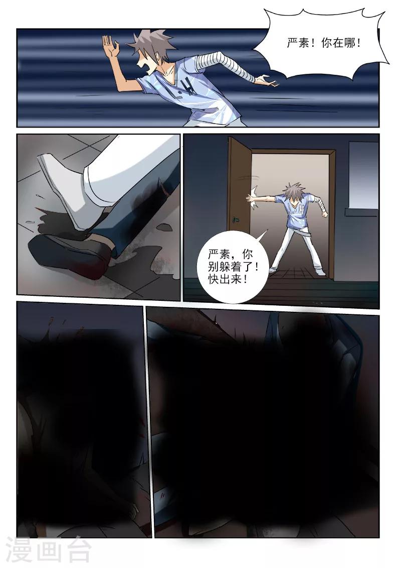 《中华神医》漫画最新章节第159话 人间地狱免费下拉式在线观看章节第【3】张图片