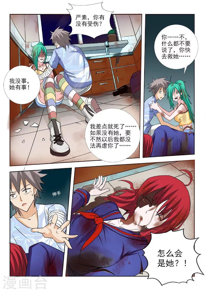 《中华神医》漫画最新章节第159话 人间地狱免费下拉式在线观看章节第【5】张图片