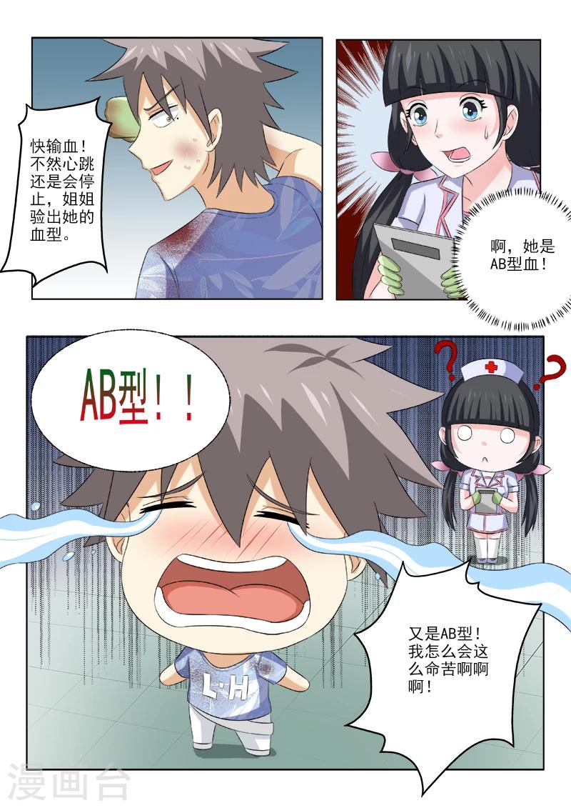 《中华神医》漫画最新章节第160话 没救了免费下拉式在线观看章节第【9】张图片