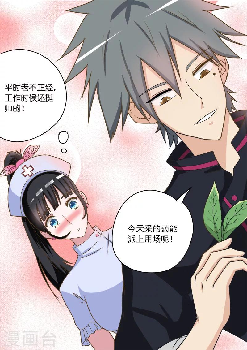 《中华神医》漫画最新章节第17话 妙手巧救小乌龟免费下拉式在线观看章节第【10】张图片