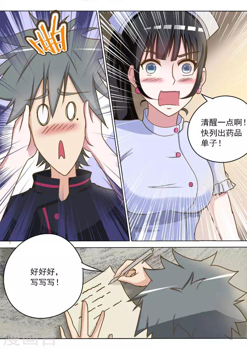 《中华神医》漫画最新章节第17话 妙手巧救小乌龟免费下拉式在线观看章节第【2】张图片