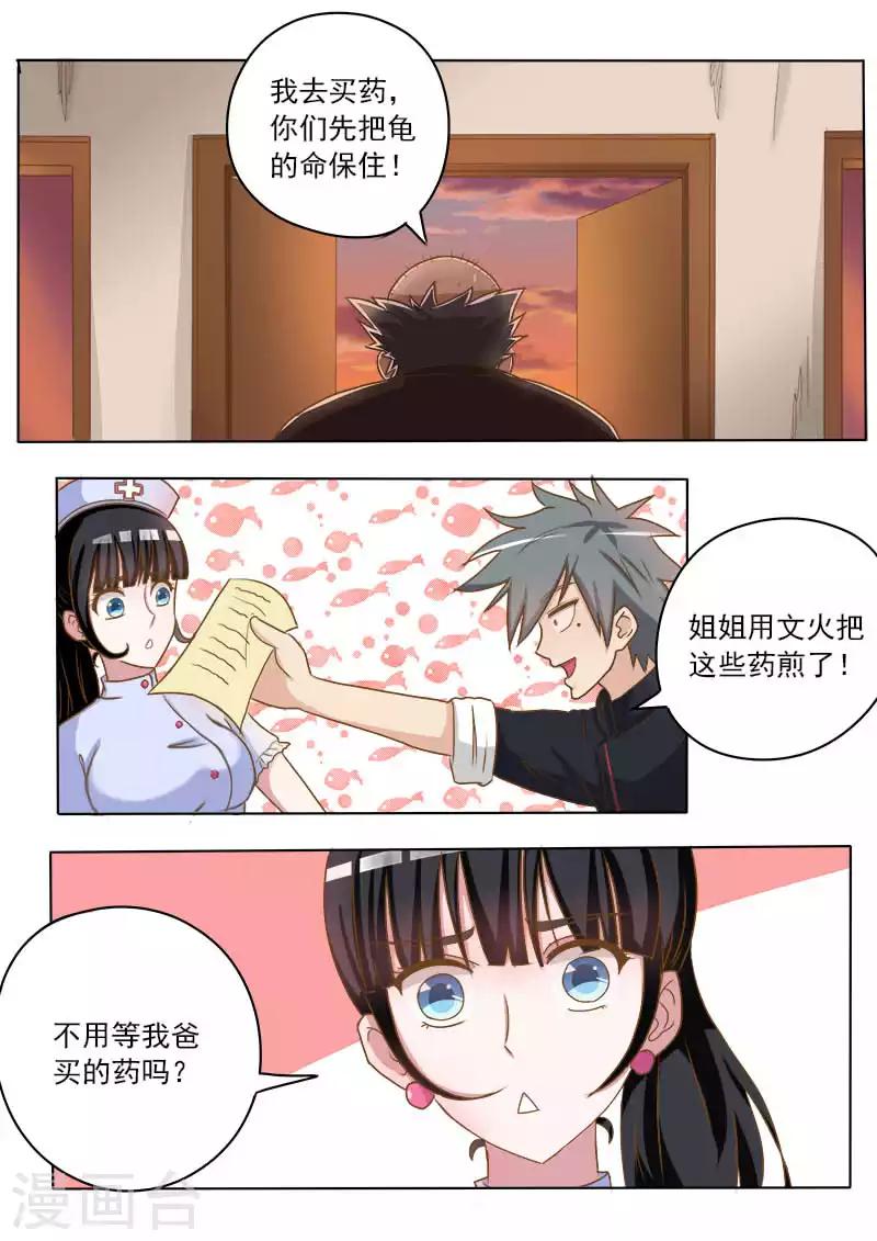 《中华神医》漫画最新章节第17话 妙手巧救小乌龟免费下拉式在线观看章节第【4】张图片