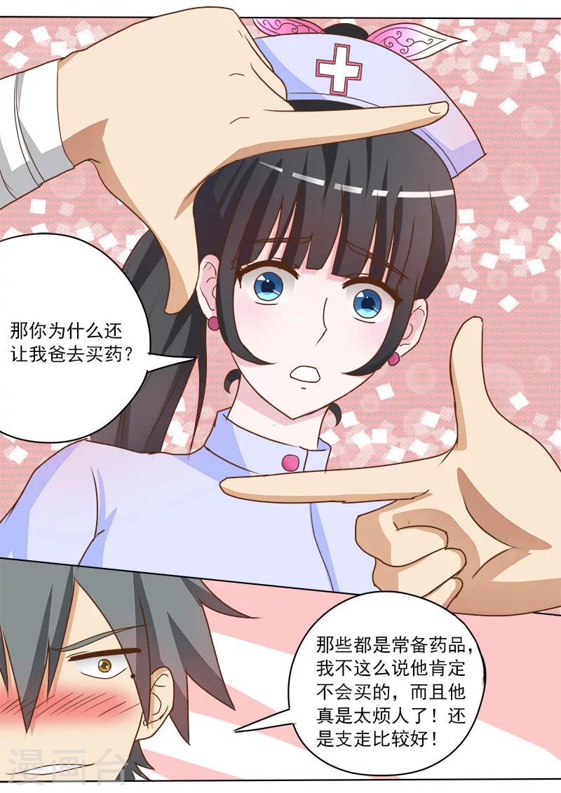 《中华神医》漫画最新章节第17话 妙手巧救小乌龟免费下拉式在线观看章节第【6】张图片