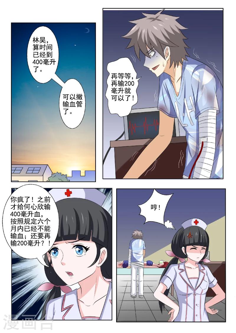 《中华神医》漫画最新章节第161话 噩梦免费下拉式在线观看章节第【3】张图片