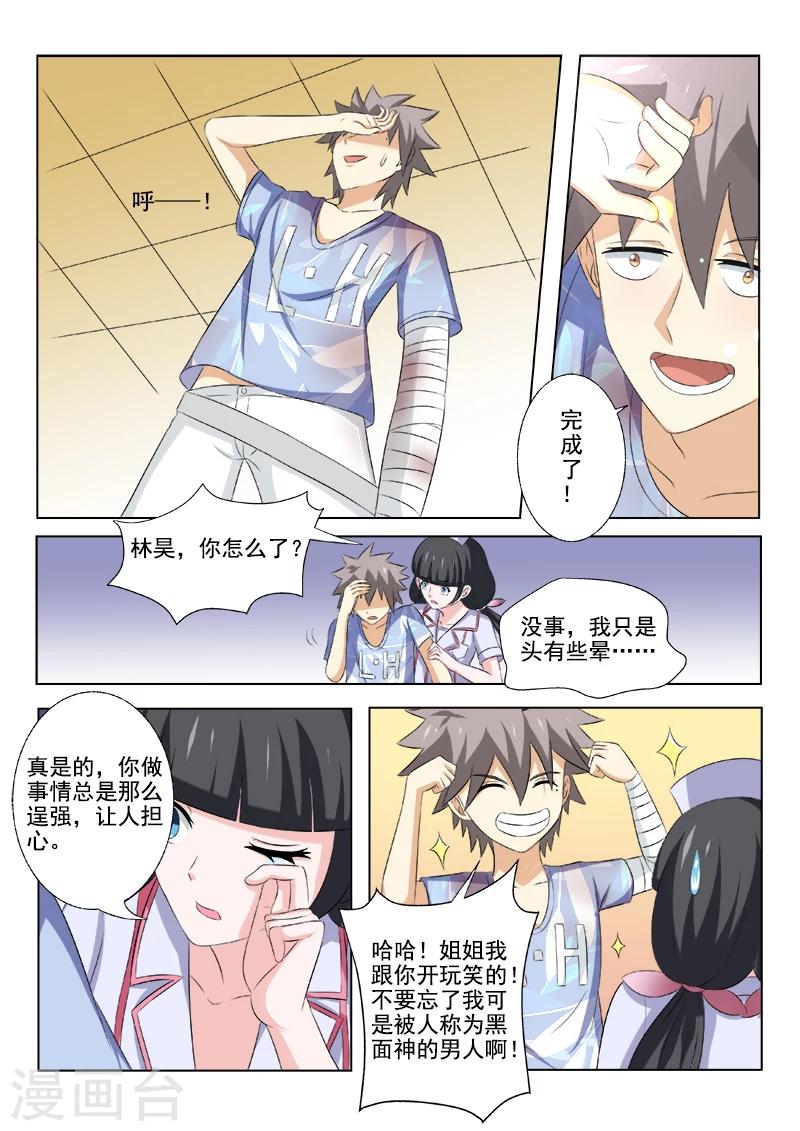 《中华神医》漫画最新章节第161话 噩梦免费下拉式在线观看章节第【4】张图片