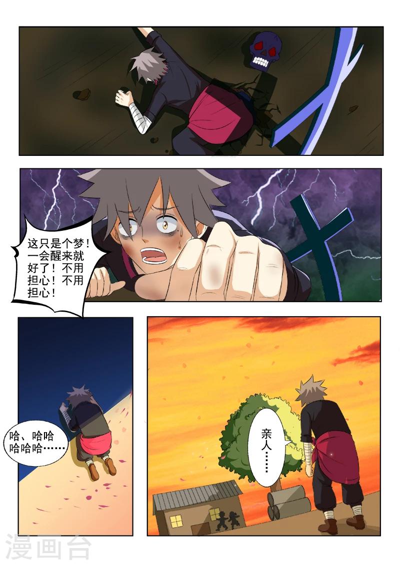 《中华神医》漫画最新章节第161话 噩梦免费下拉式在线观看章节第【7】张图片