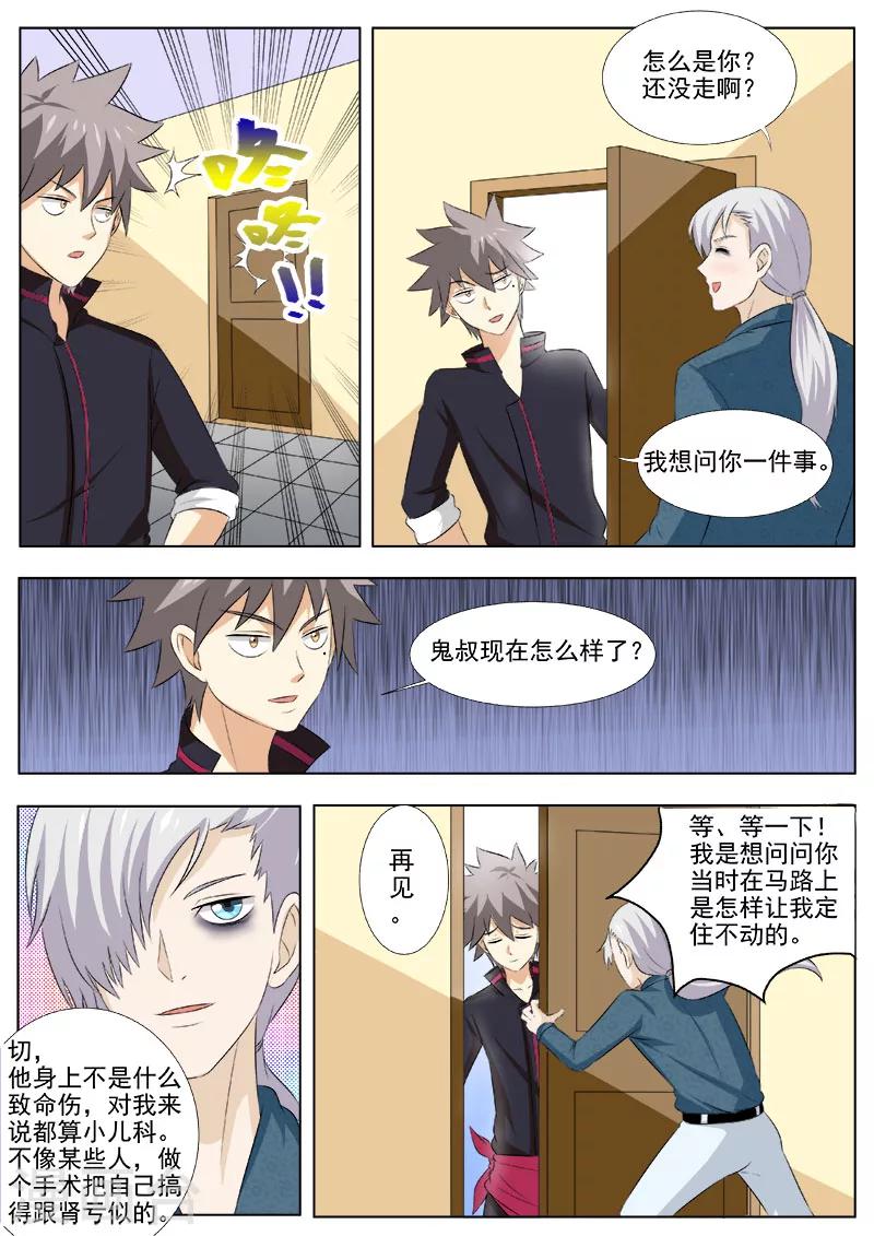 《中华神医》漫画最新章节第162话 再次招人免费下拉式在线观看章节第【2】张图片