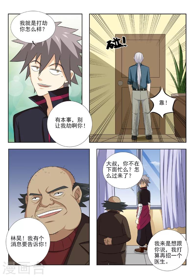 《中华神医》漫画最新章节第162话 再次招人免费下拉式在线观看章节第【6】张图片