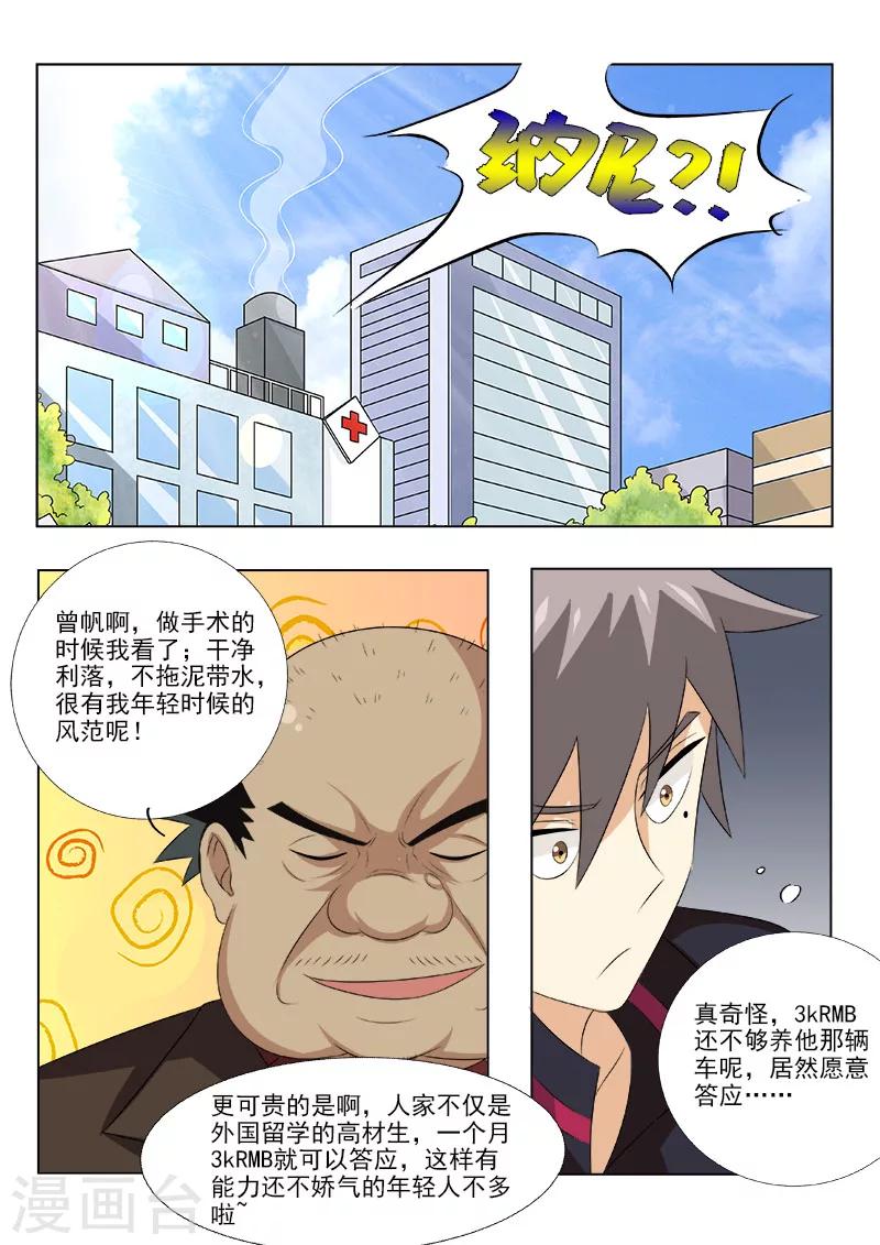 《中华神医》漫画最新章节第162话 再次招人免费下拉式在线观看章节第【7】张图片