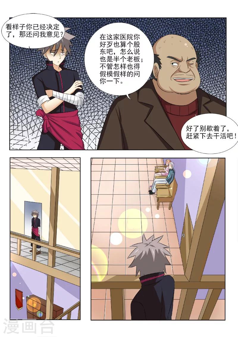 《中华神医》漫画最新章节第162话 再次招人免费下拉式在线观看章节第【8】张图片