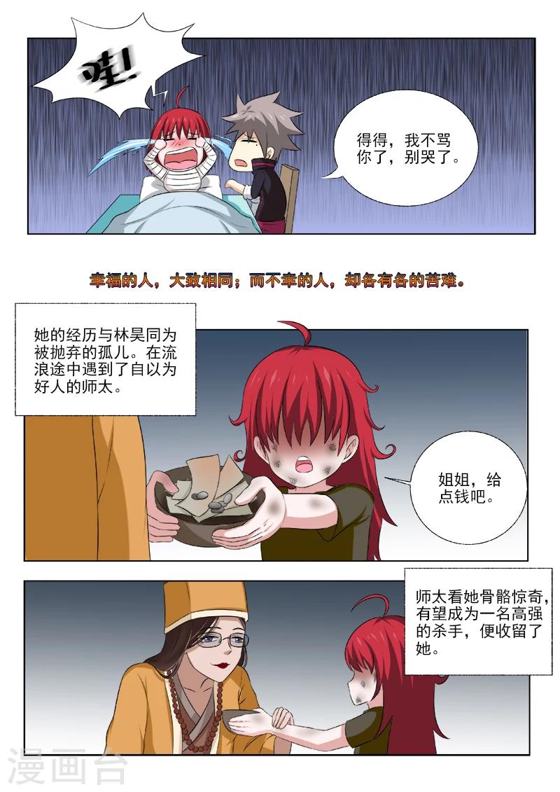 《中华神医》漫画最新章节第164话 冷月寒免费下拉式在线观看章节第【3】张图片