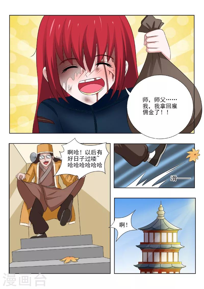 《中华神医》漫画最新章节第164话 冷月寒免费下拉式在线观看章节第【5】张图片