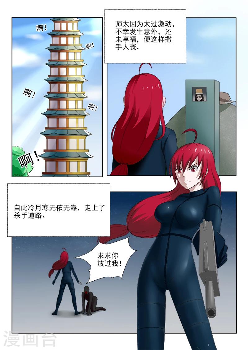 《中华神医》漫画最新章节第164话 冷月寒免费下拉式在线观看章节第【6】张图片