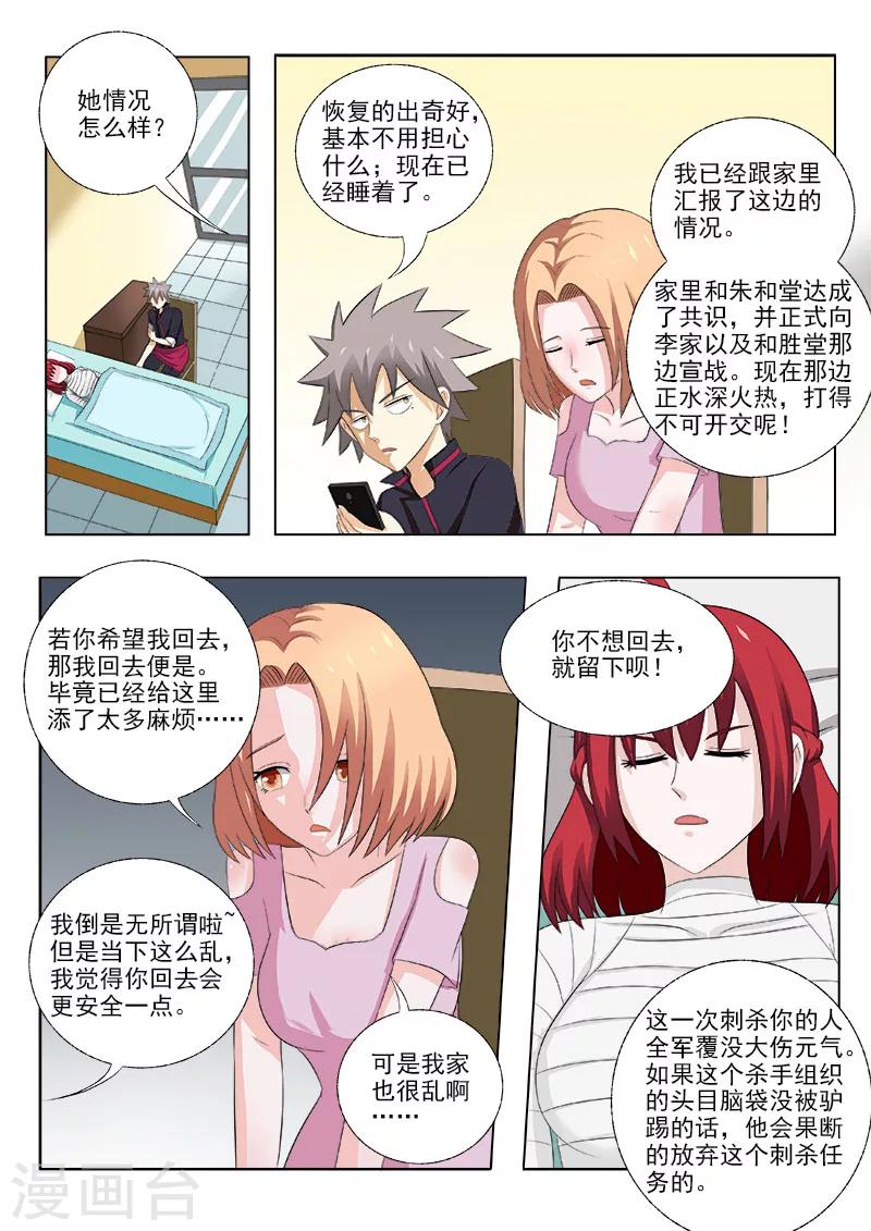 《中华神医》漫画最新章节第164话 冷月寒免费下拉式在线观看章节第【8】张图片