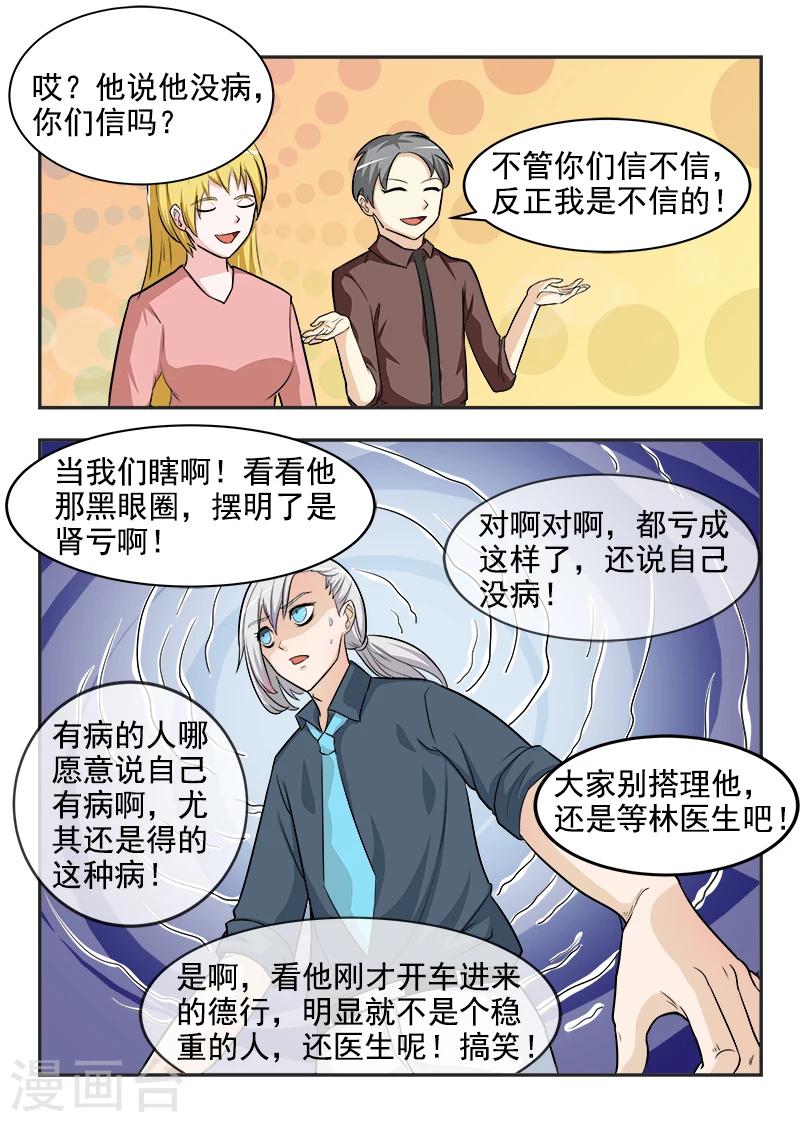 《中华神医》漫画最新章节第166话 冷板凳的高材生免费下拉式在线观看章节第【3】张图片