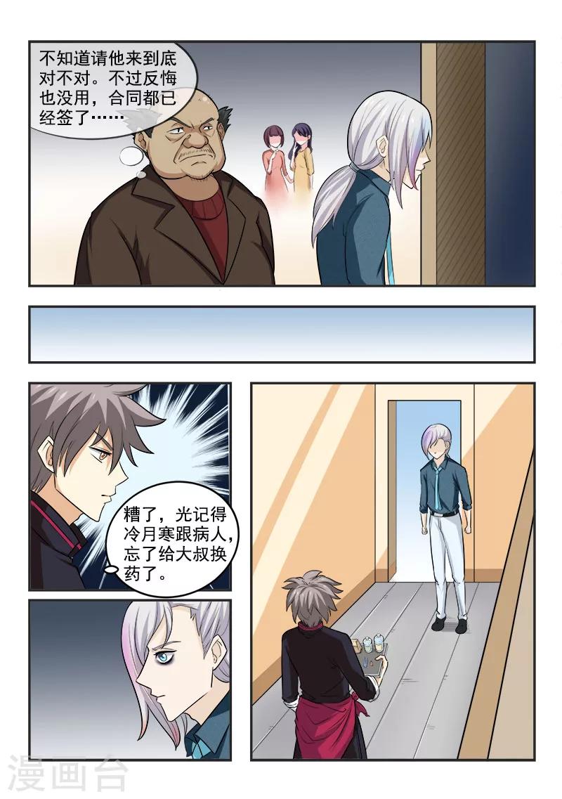 《中华神医》漫画最新章节第166话 冷板凳的高材生免费下拉式在线观看章节第【4】张图片