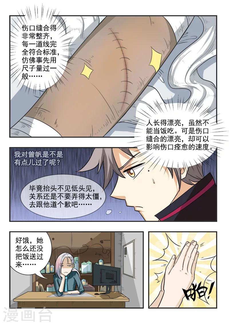 《中华神医》漫画最新章节第166话 冷板凳的高材生免费下拉式在线观看章节第【7】张图片