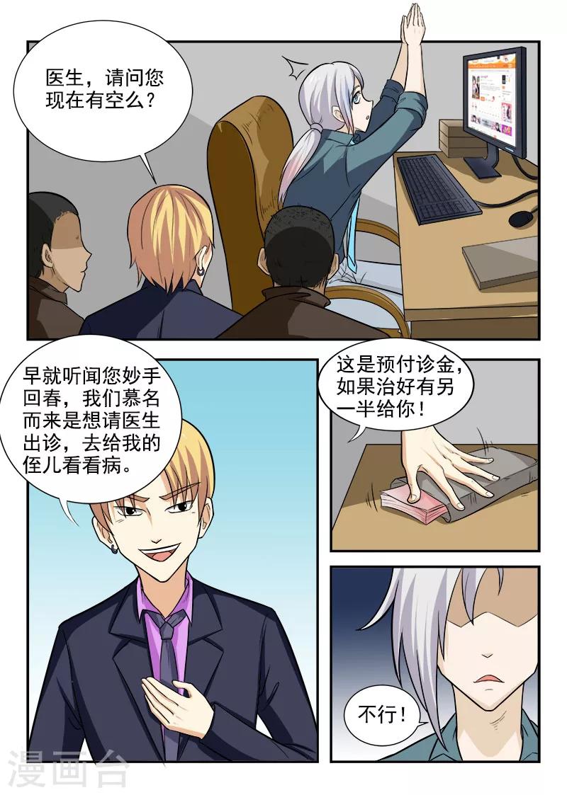 《中华神医》漫画最新章节第166话 冷板凳的高材生免费下拉式在线观看章节第【8】张图片