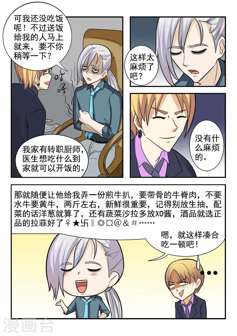 《中华神医》漫画最新章节第166话 冷板凳的高材生免费下拉式在线观看章节第【9】张图片