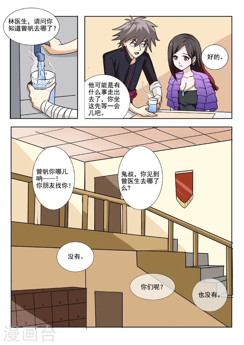 《中华神医》漫画最新章节第167话 偷情的少妇免费下拉式在线观看章节第【3】张图片