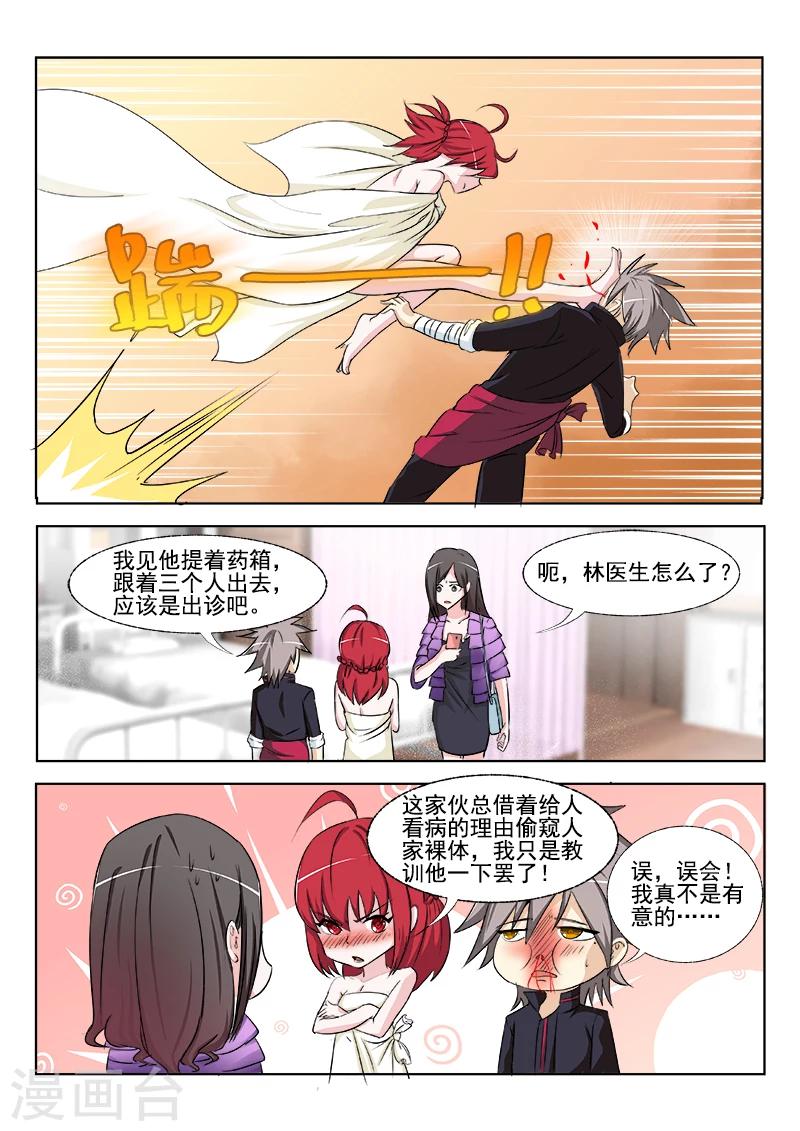 《中华神医》漫画最新章节第167话 偷情的少妇免费下拉式在线观看章节第【5】张图片