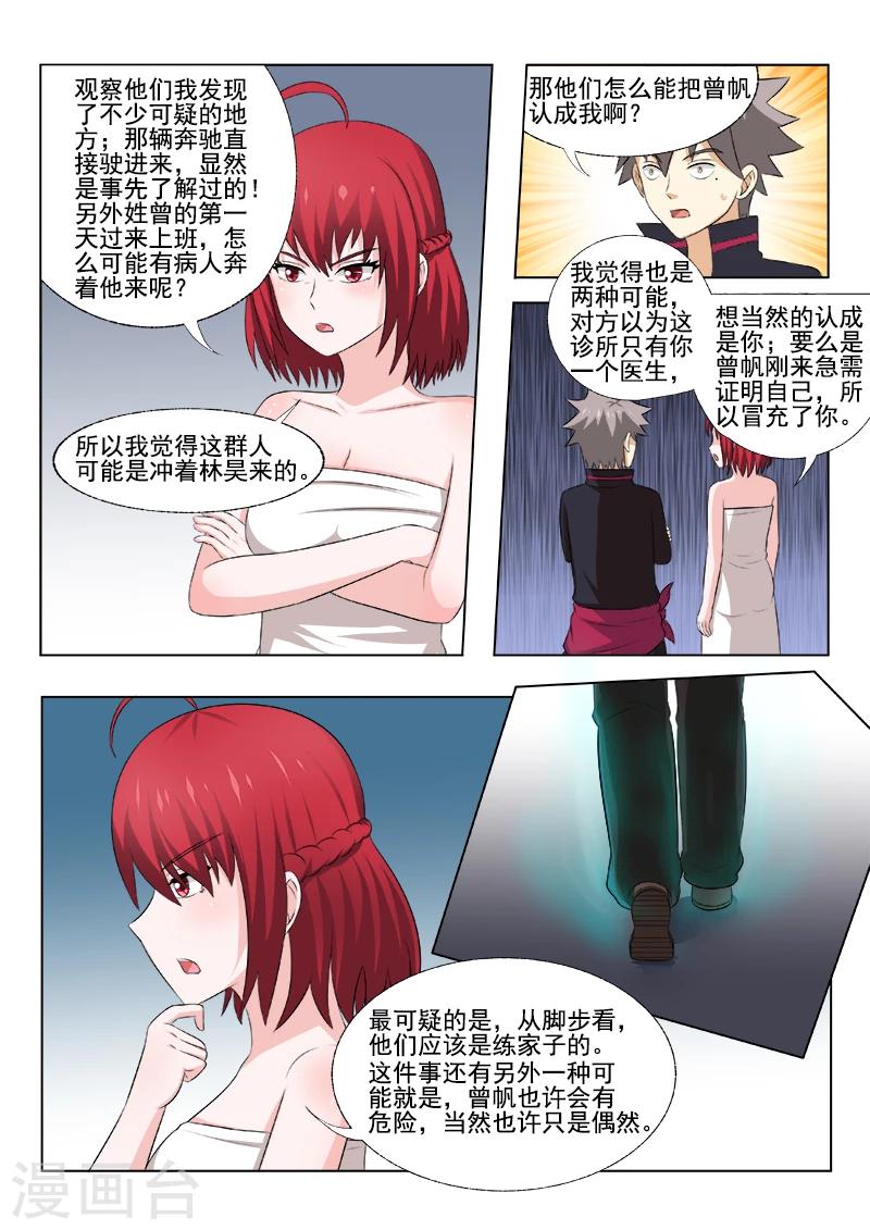 《中华神医》漫画最新章节第167话 偷情的少妇免费下拉式在线观看章节第【6】张图片