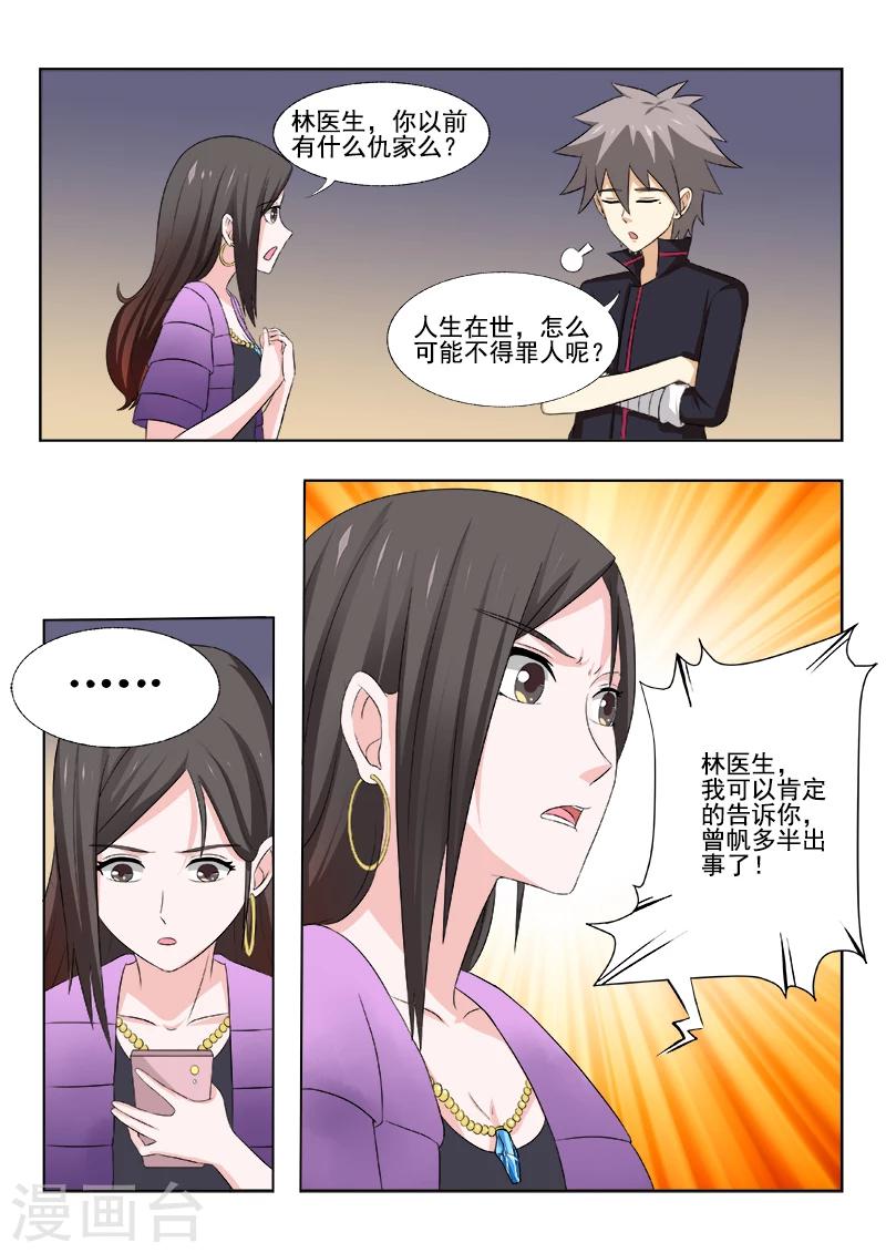 《中华神医》漫画最新章节第167话 偷情的少妇免费下拉式在线观看章节第【7】张图片