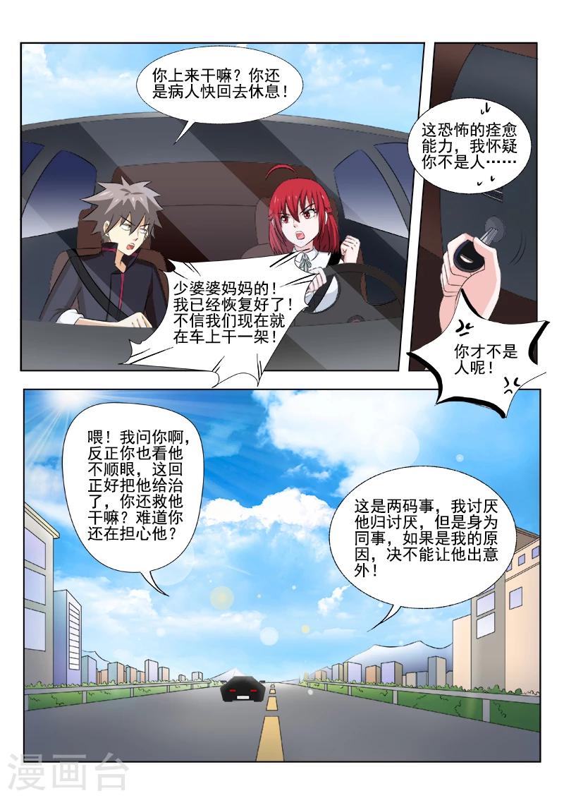 《中华神医》漫画最新章节第167话 偷情的少妇免费下拉式在线观看章节第【9】张图片