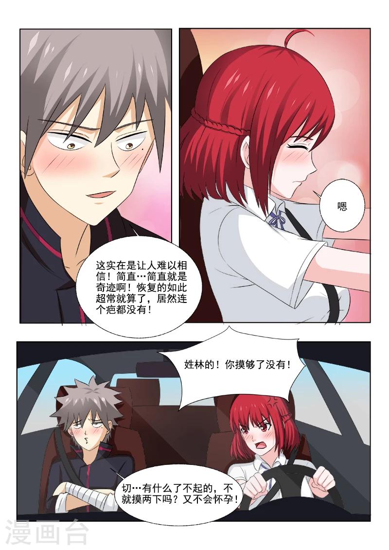 《中华神医》漫画最新章节第168话 圣女经免费下拉式在线观看章节第【2】张图片