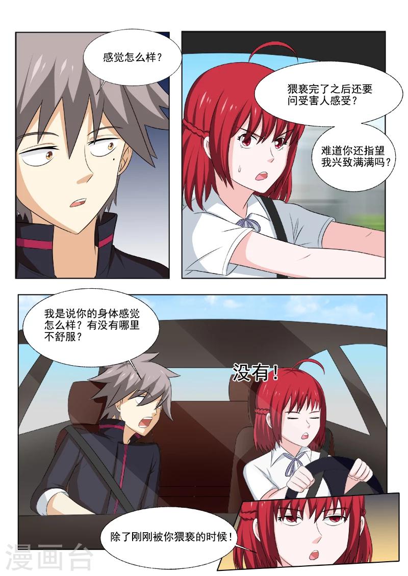 《中华神医》漫画最新章节第168话 圣女经免费下拉式在线观看章节第【3】张图片