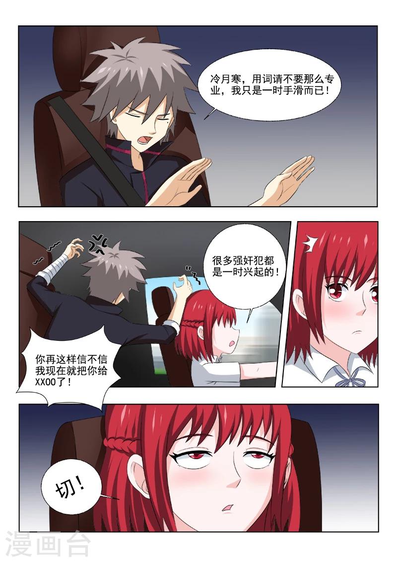 《中华神医》漫画最新章节第168话 圣女经免费下拉式在线观看章节第【4】张图片