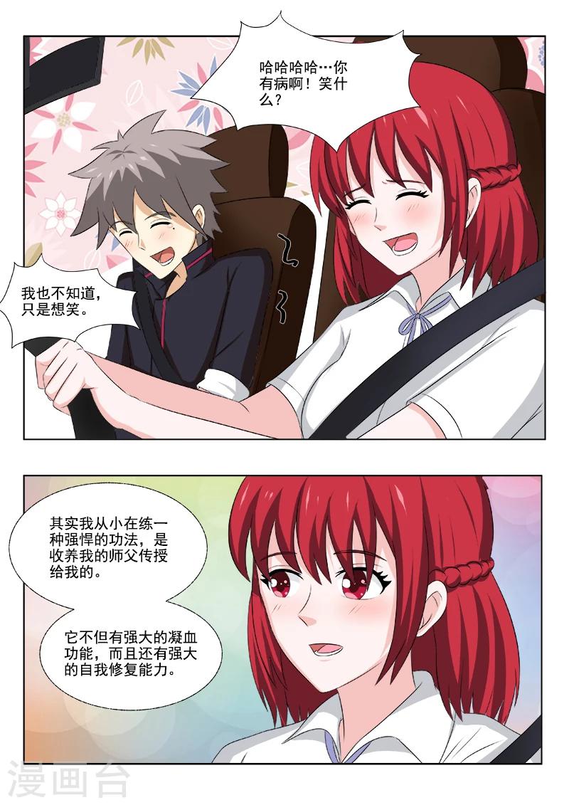 《中华神医》漫画最新章节第168话 圣女经免费下拉式在线观看章节第【6】张图片