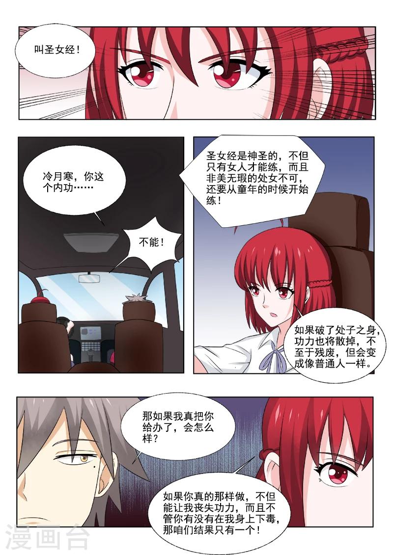 《中华神医》漫画最新章节第168话 圣女经免费下拉式在线观看章节第【7】张图片