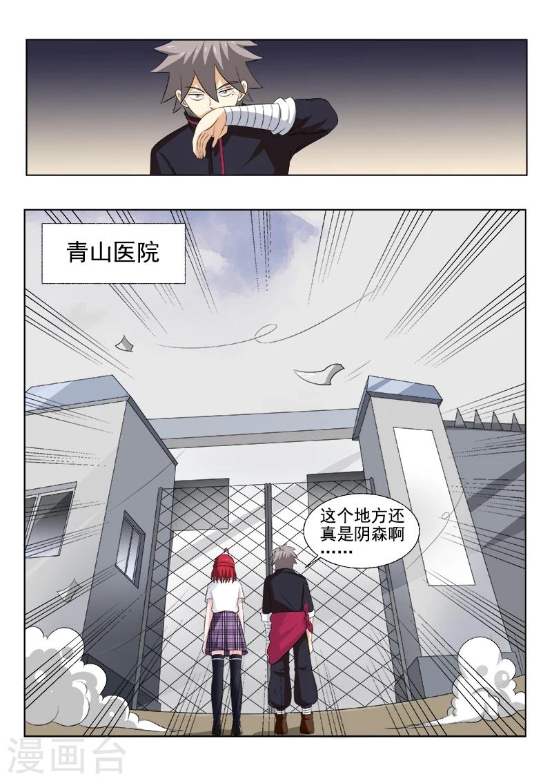 《中华神医》漫画最新章节第169话 智闯疯人院免费下拉式在线观看章节第【2】张图片