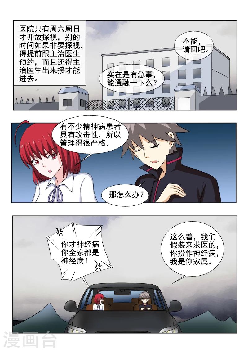 《中华神医》漫画最新章节第169话 智闯疯人院免费下拉式在线观看章节第【4】张图片