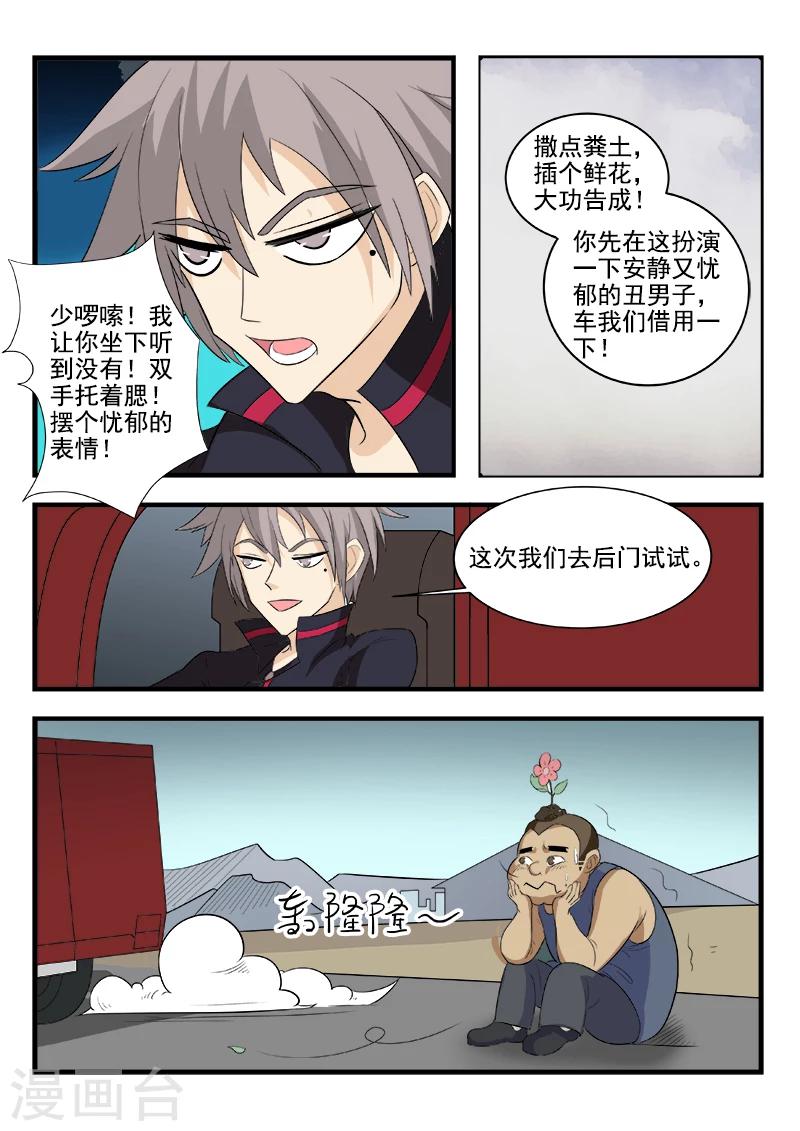 《中华神医》漫画最新章节第169话 智闯疯人院免费下拉式在线观看章节第【7】张图片