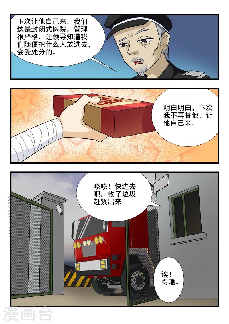 《中华神医》漫画最新章节第169话 智闯疯人院免费下拉式在线观看章节第【9】张图片