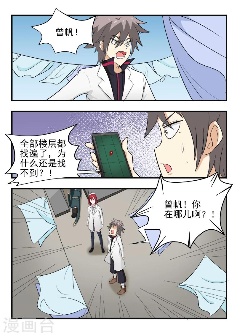 《中华神医》漫画最新章节第170话 上天入地也要找到你免费下拉式在线观看章节第【9】张图片