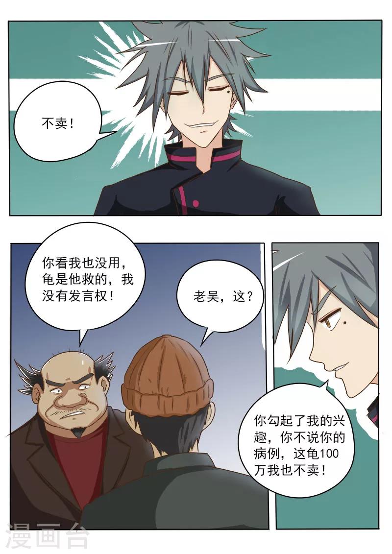 《中华神医》漫画最新章节第18话 一百万的病免费下拉式在线观看章节第【7】张图片