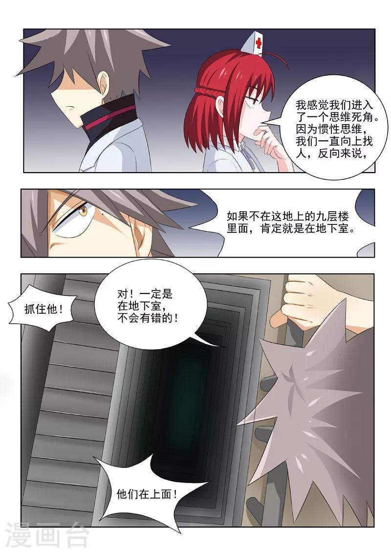 《中华神医》漫画最新章节第171话 久违的感觉免费下拉式在线观看章节第【2】张图片