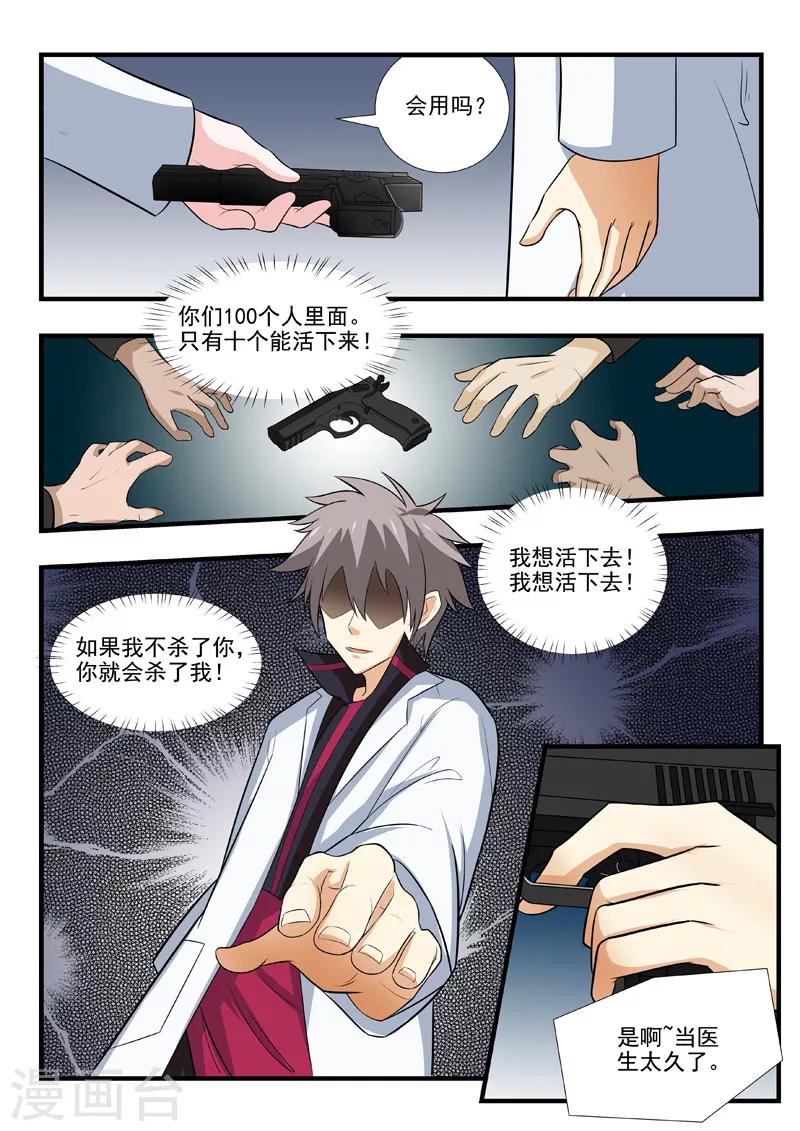 《中华神医》漫画最新章节第171话 久违的感觉免费下拉式在线观看章节第【8】张图片