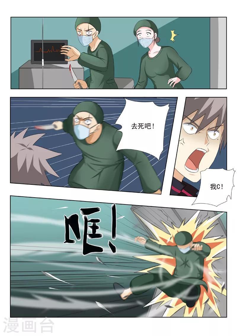 《中华神医》漫画最新章节第173话 以身相许免费下拉式在线观看章节第【2】张图片