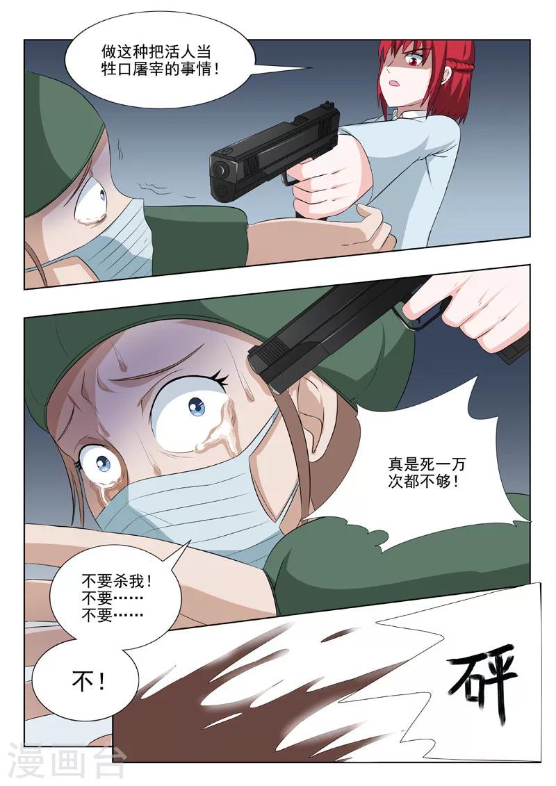 《中华神医》漫画最新章节第173话 以身相许免费下拉式在线观看章节第【4】张图片