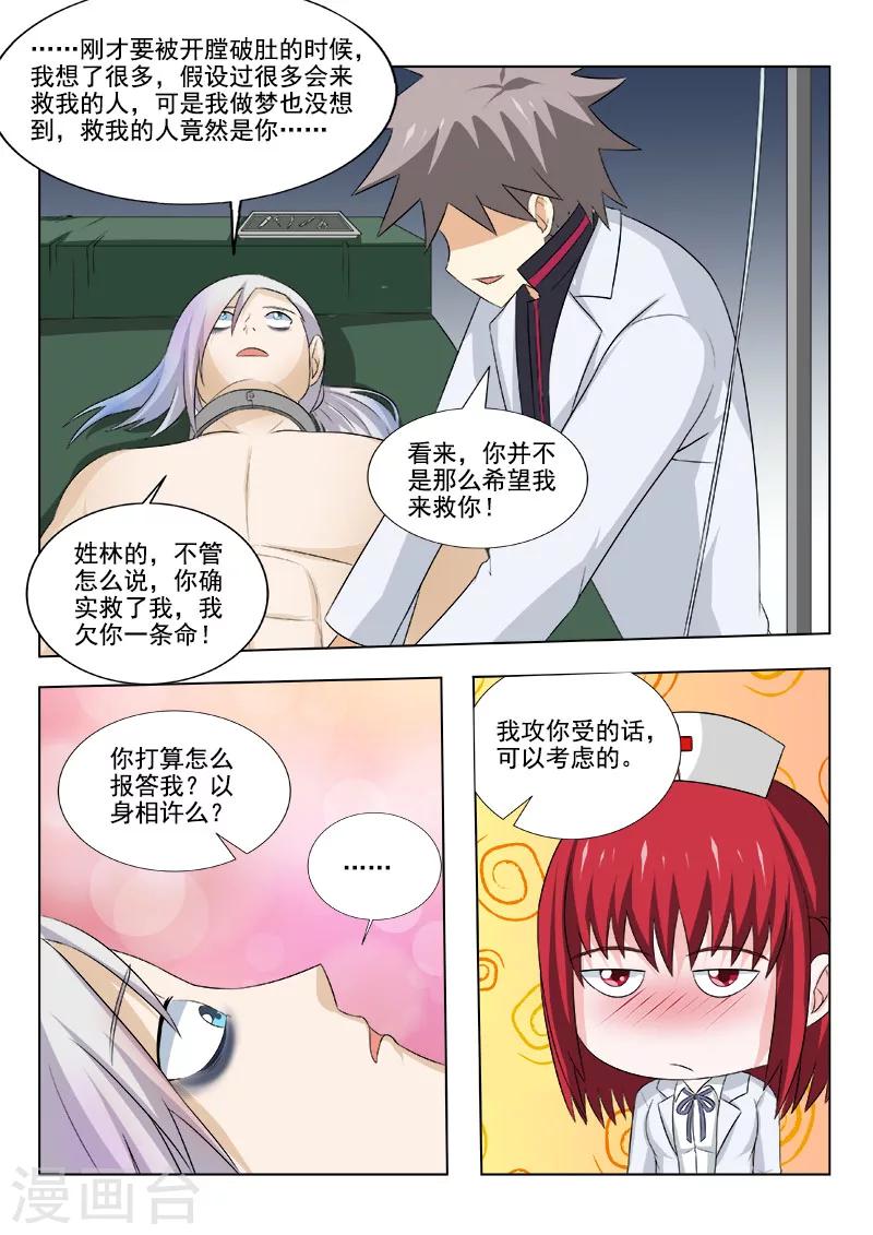 《中华神医》漫画最新章节第173话 以身相许免费下拉式在线观看章节第【5】张图片