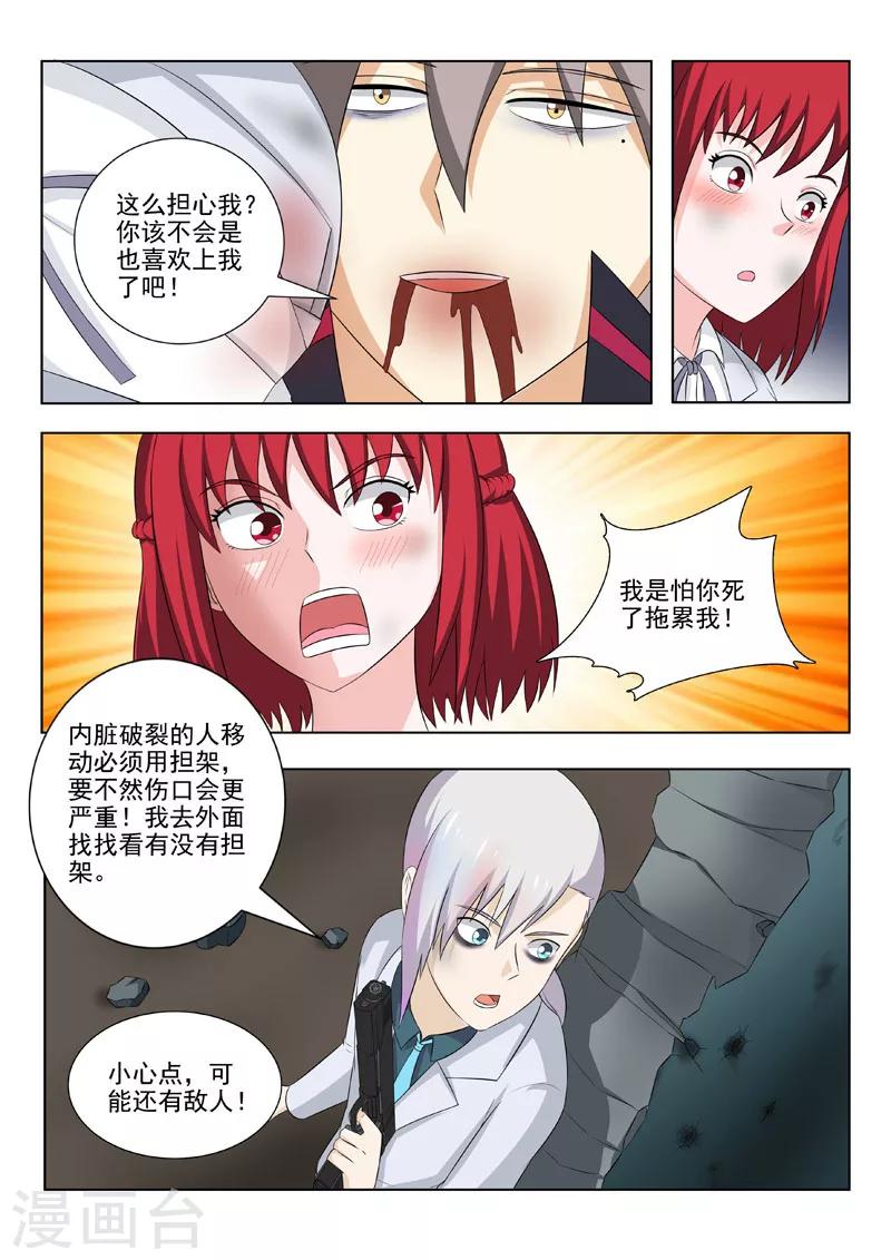 《中华神医》漫画最新章节第174话 不许你死免费下拉式在线观看章节第【5】张图片