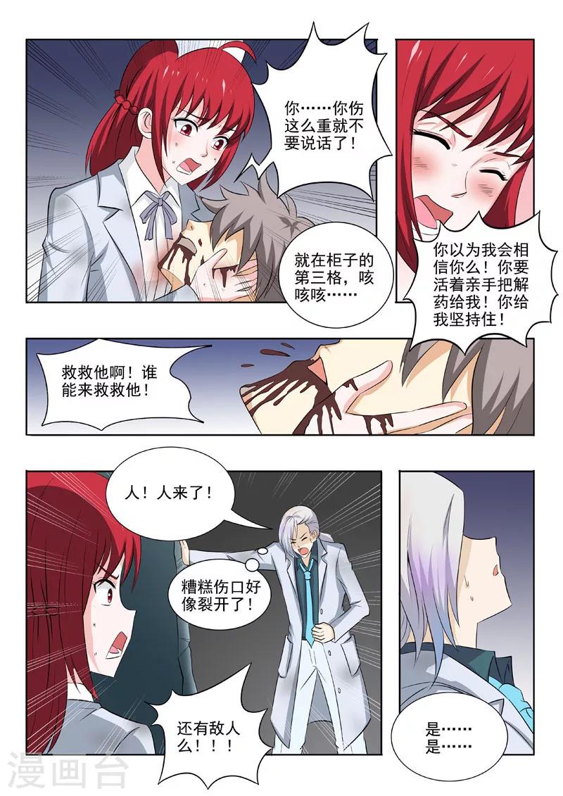 《中华神医》漫画最新章节第174话 不许你死免费下拉式在线观看章节第【8】张图片