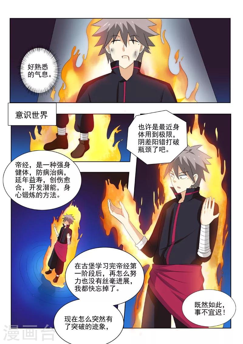 《中华神医》漫画最新章节第175话 帝经免费下拉式在线观看章节第【2】张图片